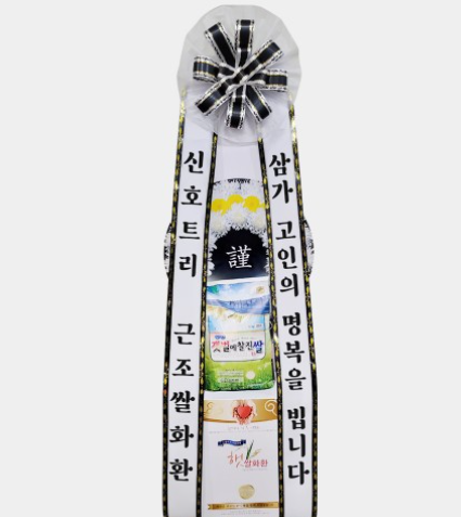근조쌀화환 10kg 추모 조문 장례식 리본문구 3시간 전국당일 꽃배달서비스 전문 즉시배송