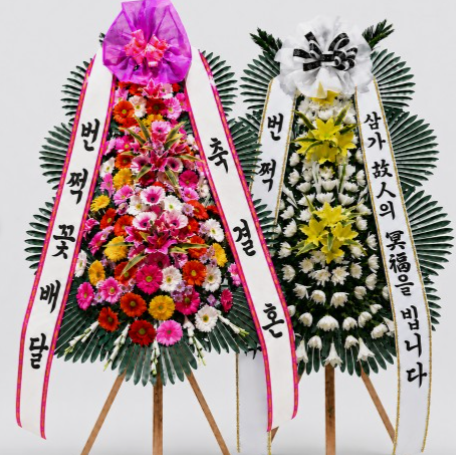 축하화환 근조화환 결혼식 장례식 개업식 부고 기본3단 특급 4단 번쩍꽃배달 전국무료배송