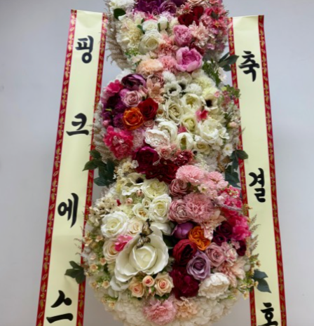 핑크에스 몬스터플라워 화환 축하화환 디자인화환 결혼 결혼식 행사 전시회 콘서트 이취임식